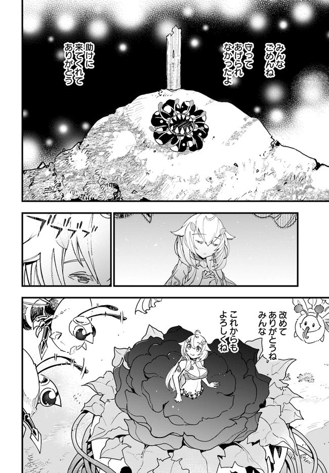 植物モンスター娘日記　～聖女だった私が裏切られた果てにアルラウネに転生してしまったので、これからは光合成をしながら静かに植物ライフを過ごします～ 第12話 - 14