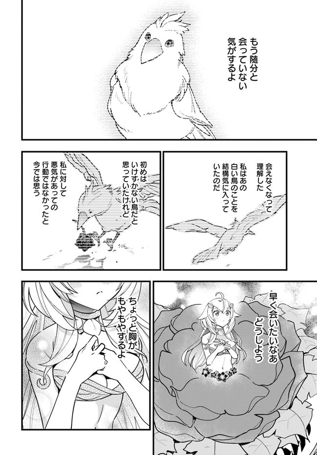 植物モンスター娘日記　～聖女だった私が裏切られた果てにアルラウネに転生してしまったので、これからは光合成をしながら静かに植物ライフを過ごします～ 第12話 - 16