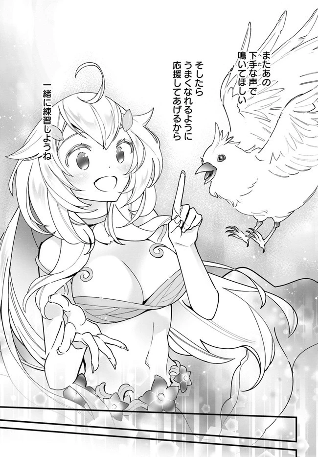 植物モンスター娘日記　～聖女だった私が裏切られた果てにアルラウネに転生してしまったので、これからは光合成をしながら静かに植物ライフを過ごします～ 第12話 - 17