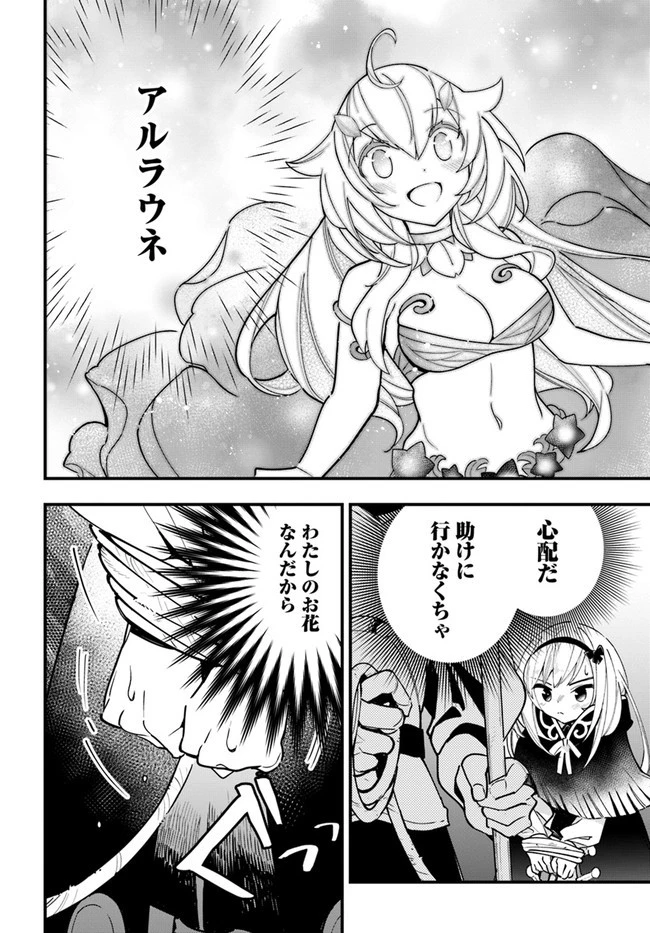 植物モンスター娘日記　～聖女だった私が裏切られた果てにアルラウネに転生してしまったので、これからは光合成をしながら静かに植物ライフを過ごします～ 第12話 - 22