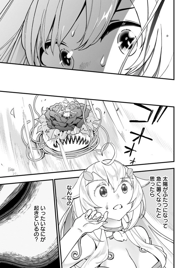 植物モンスター娘日記　～聖女だった私が裏切られた果てにアルラウネに転生してしまったので、これからは光合成をしながら静かに植物ライフを過ごします～ 第12話 - 27