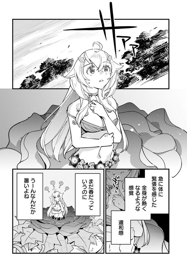 植物モンスター娘日記　～聖女だった私が裏切られた果てにアルラウネに転生してしまったので、これからは光合成をしながら静かに植物ライフを過ごします～ 第13話 - 2