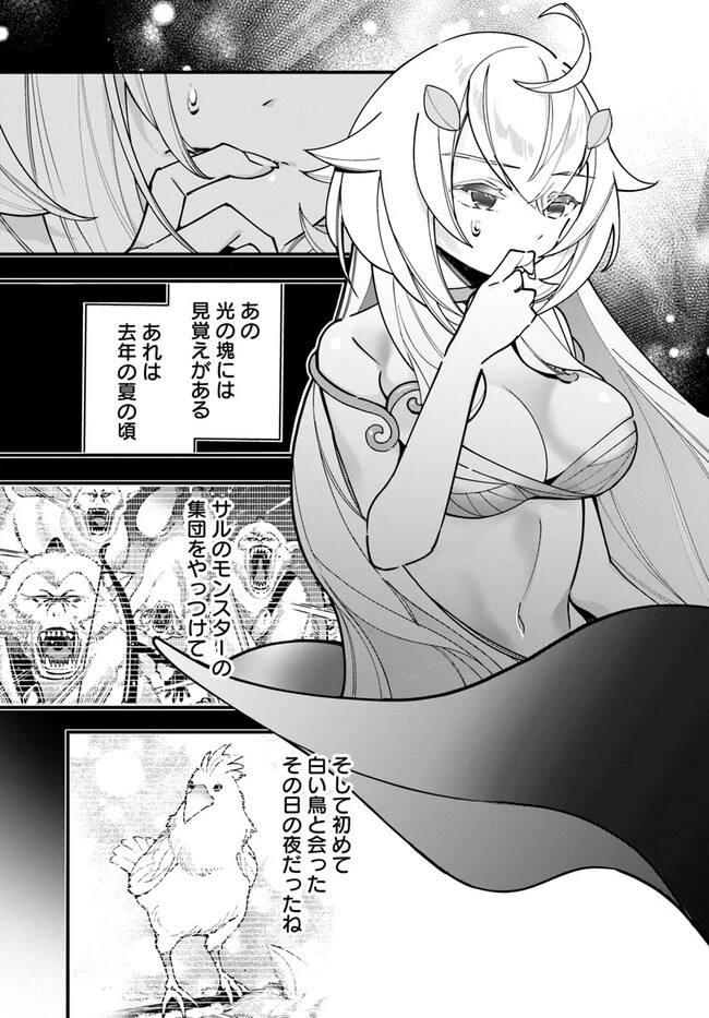 植物モンスター娘日記　～聖女だった私が裏切られた果てにアルラウネに転生してしまったので、これからは光合成をしながら静かに植物ライフを過ごします～ 第13話 - 5