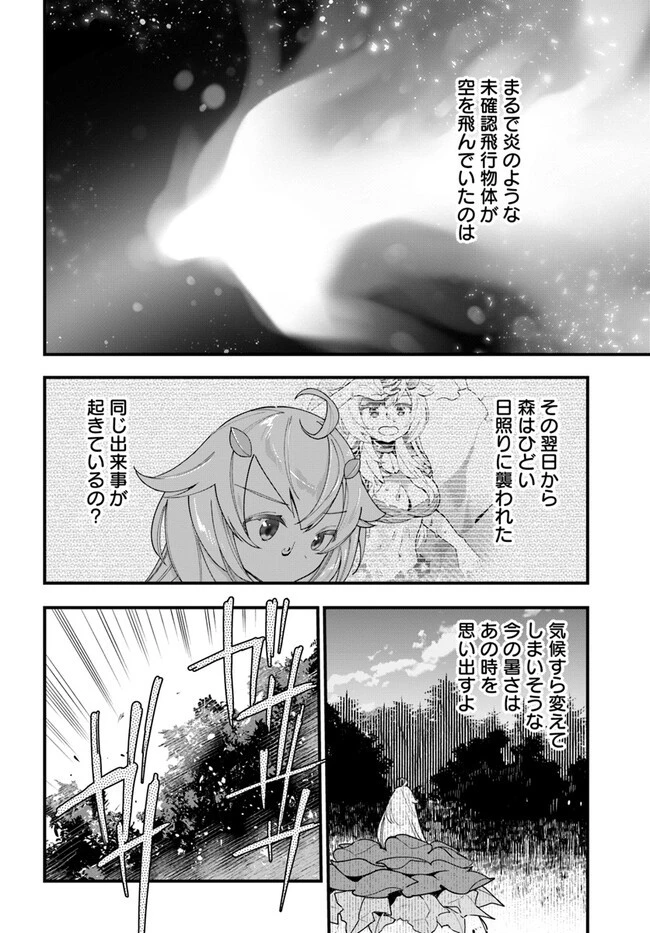 植物モンスター娘日記　～聖女だった私が裏切られた果てにアルラウネに転生してしまったので、これからは光合成をしながら静かに植物ライフを過ごします～ 第13話 - 6