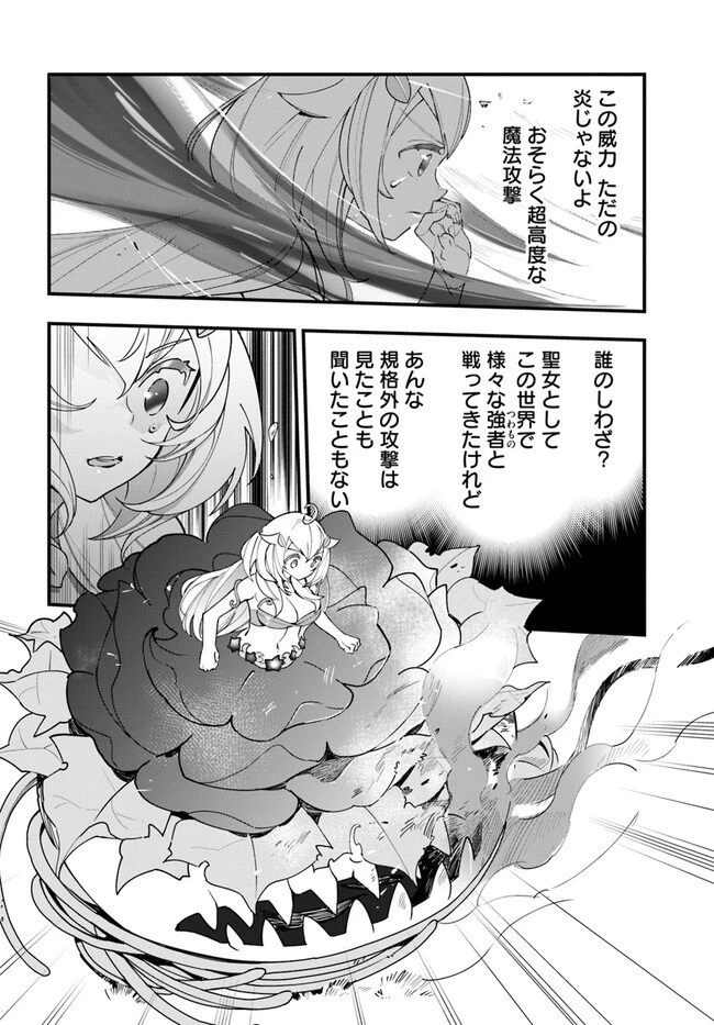植物モンスター娘日記　～聖女だった私が裏切られた果てにアルラウネに転生してしまったので、これからは光合成をしながら静かに植物ライフを過ごします～ 第13話 - 10