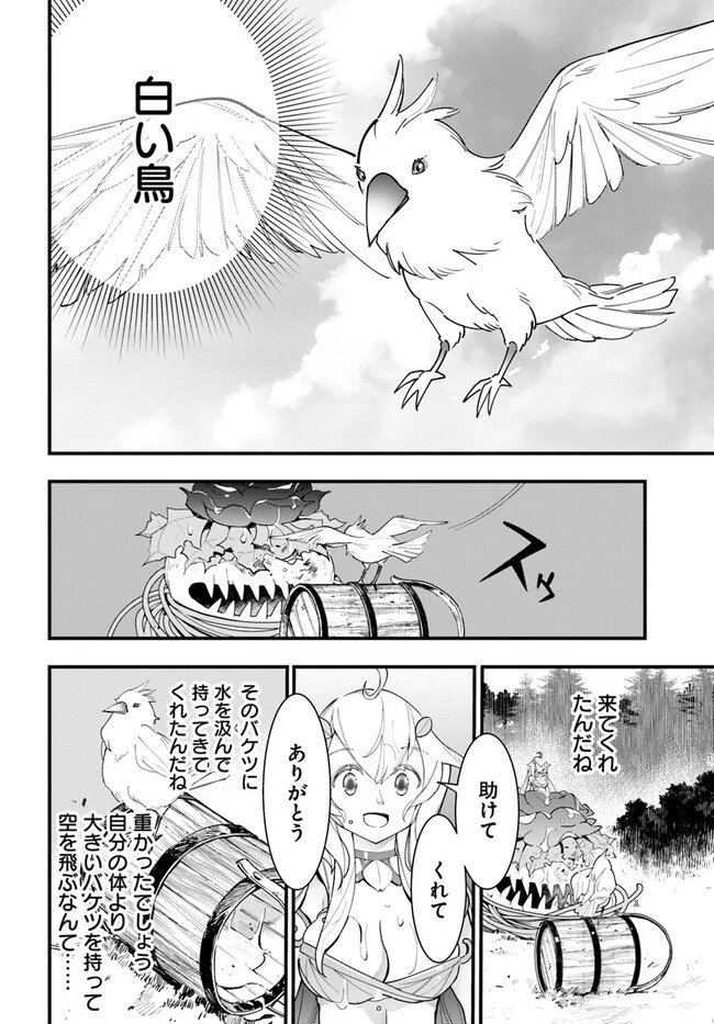 植物モンスター娘日記　～聖女だった私が裏切られた果てにアルラウネに転生してしまったので、これからは光合成をしながら静かに植物ライフを過ごします～ 第13話 - 14