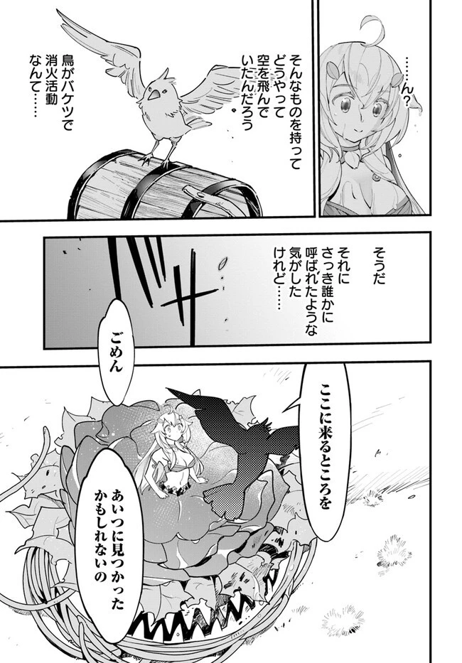 植物モンスター娘日記　～聖女だった私が裏切られた果てにアルラウネに転生してしまったので、これからは光合成をしながら静かに植物ライフを過ごします～ 第13話 - 15