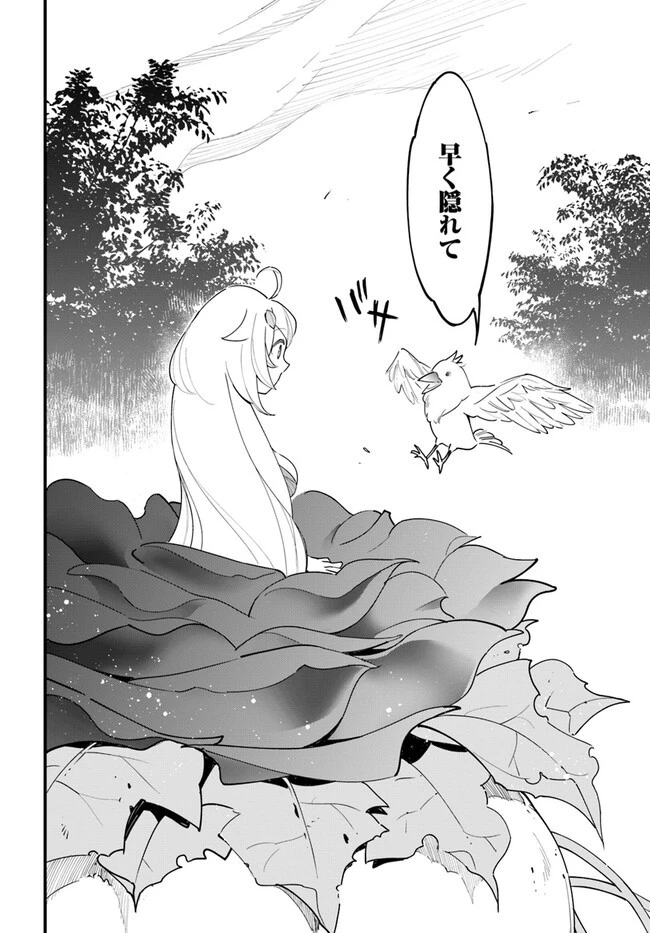 植物モンスター娘日記　～聖女だった私が裏切られた果てにアルラウネに転生してしまったので、これからは光合成をしながら静かに植物ライフを過ごします～ 第13話 - 16