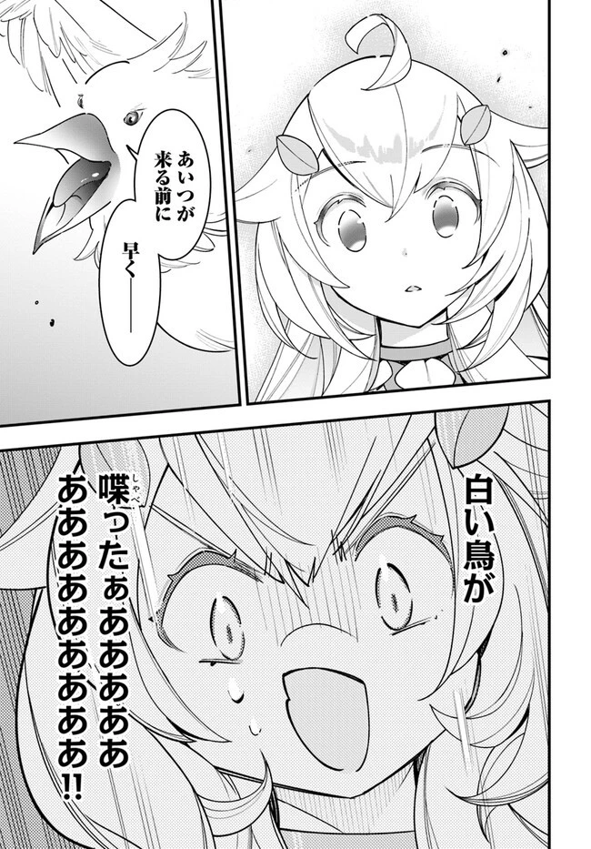 植物モンスター娘日記　～聖女だった私が裏切られた果てにアルラウネに転生してしまったので、これからは光合成をしながら静かに植物ライフを過ごします～ 第13話 - 17