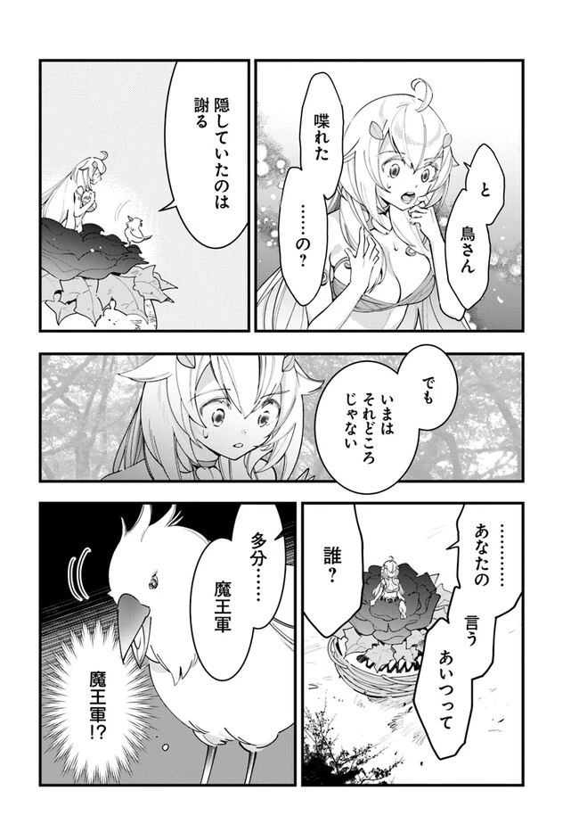 植物モンスター娘日記　～聖女だった私が裏切られた果てにアルラウネに転生してしまったので、これからは光合成をしながら静かに植物ライフを過ごします～ 第13話 - 18