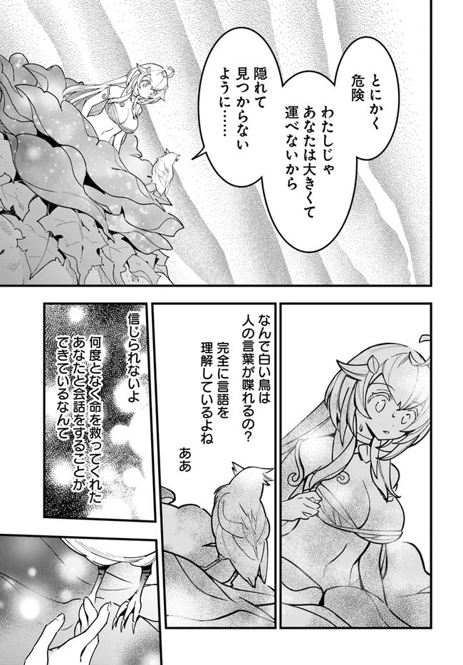 植物モンスター娘日記　～聖女だった私が裏切られた果てにアルラウネに転生してしまったので、これからは光合成をしながら静かに植物ライフを過ごします～ 第13話 - 19