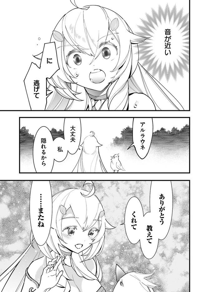 植物モンスター娘日記　～聖女だった私が裏切られた果てにアルラウネに転生してしまったので、これからは光合成をしながら静かに植物ライフを過ごします～ 第13話 - 21