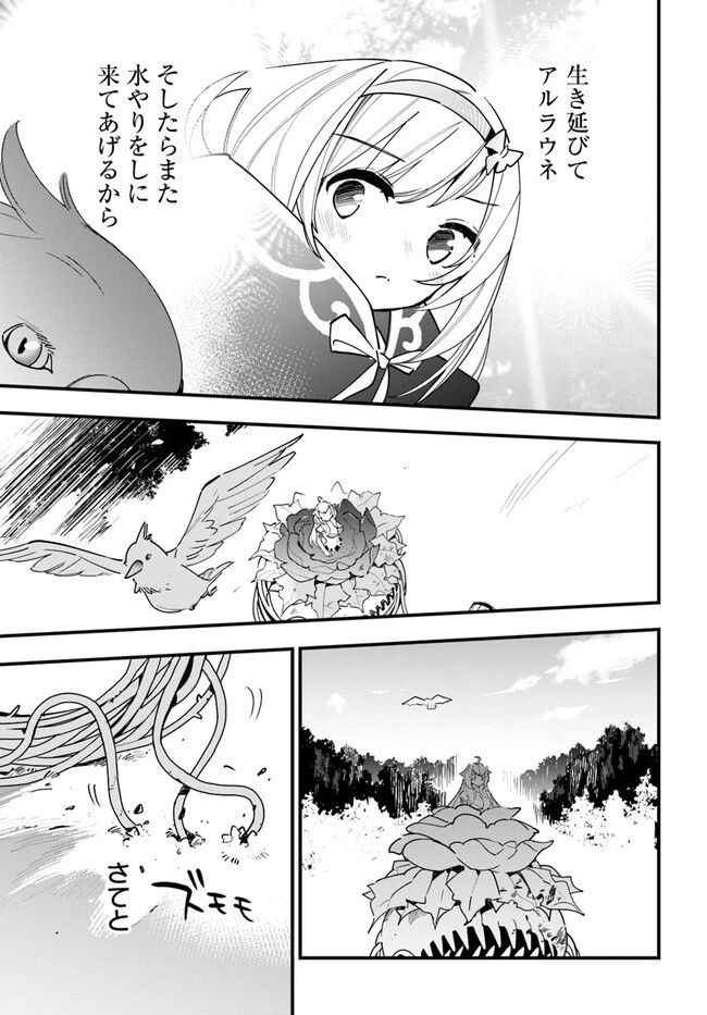 植物モンスター娘日記　～聖女だった私が裏切られた果てにアルラウネに転生してしまったので、これからは光合成をしながら静かに植物ライフを過ごします～ 第13話 - 23
