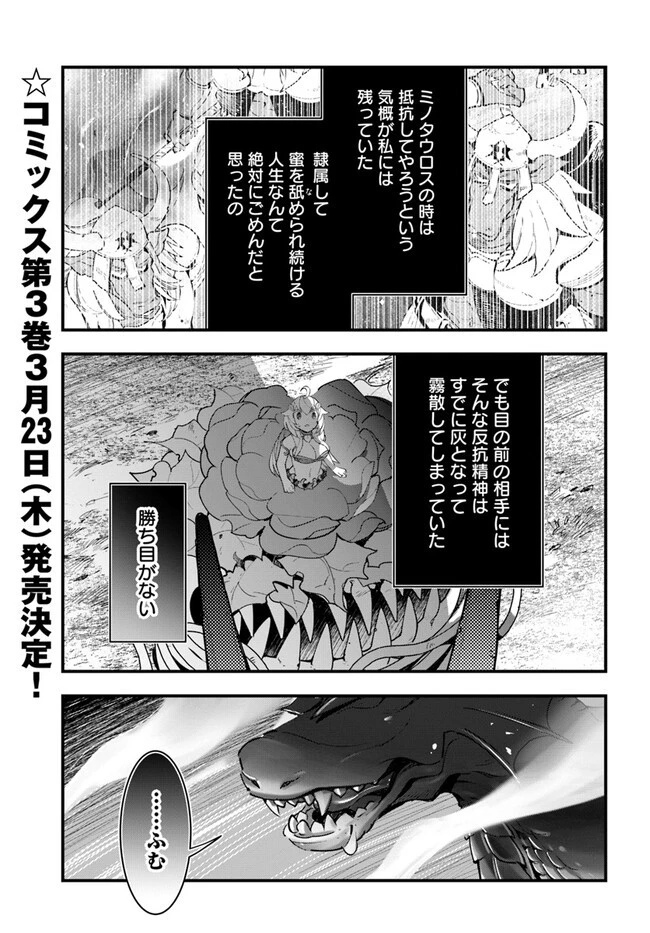 植物モンスター娘日記　～聖女だった私が裏切られた果てにアルラウネに転生してしまったので、これからは光合成をしながら静かに植物ライフを過ごします～ 第14話 - 1