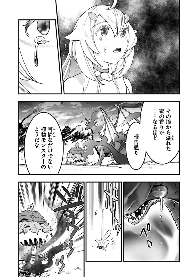 植物モンスター娘日記　～聖女だった私が裏切られた果てにアルラウネに転生してしまったので、これからは光合成をしながら静かに植物ライフを過ごします～ 第14話 - 3