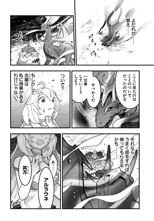 植物モンスター娘日記　～聖女だった私が裏切られた果てにアルラウネに転生してしまったので、これからは光合成をしながら静かに植物ライフを過ごします～ 第14話 - 4