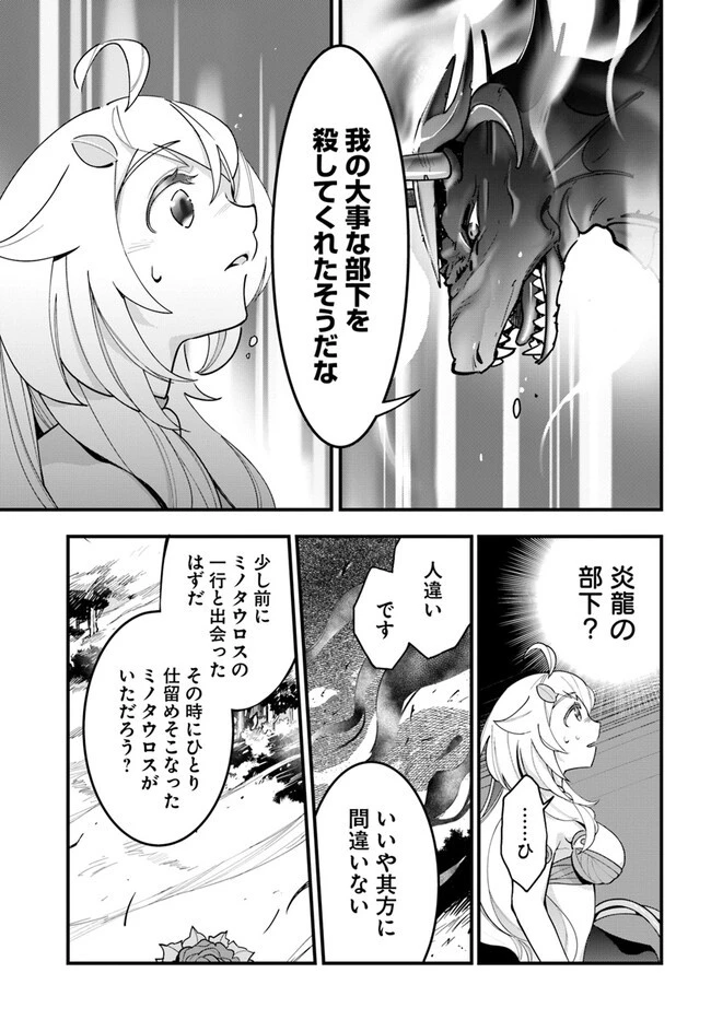 植物モンスター娘日記　～聖女だった私が裏切られた果てにアルラウネに転生してしまったので、これからは光合成をしながら静かに植物ライフを過ごします～ 第14話 - 5