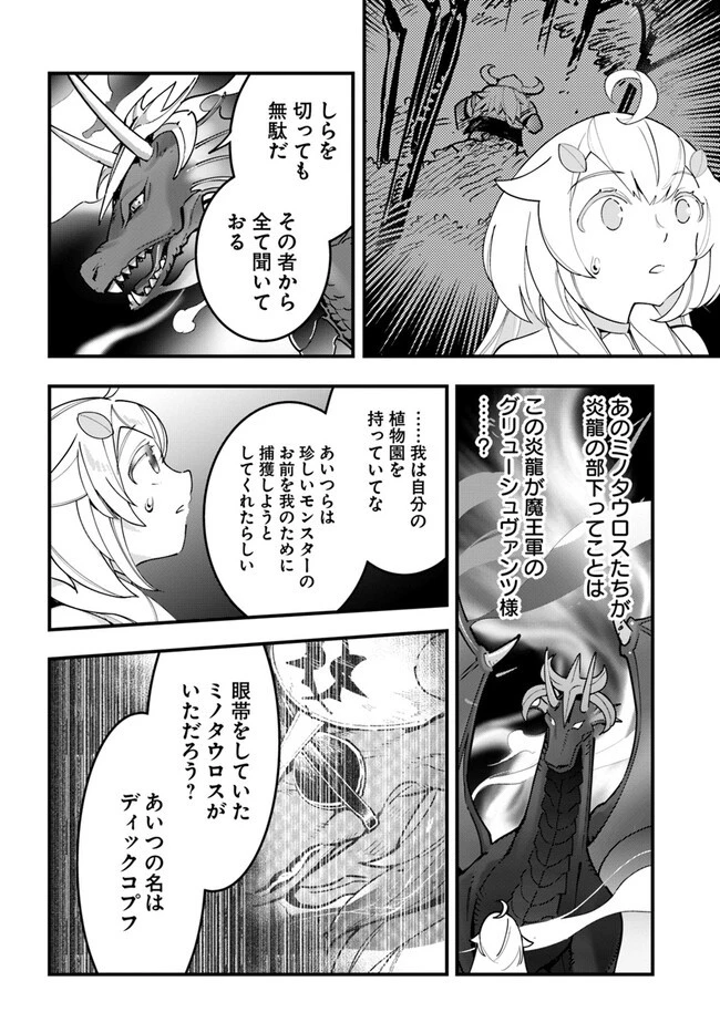 植物モンスター娘日記　～聖女だった私が裏切られた果てにアルラウネに転生してしまったので、これからは光合成をしながら静かに植物ライフを過ごします～ 第14話 - 6