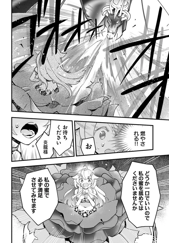 植物モンスター娘日記　～聖女だった私が裏切られた果てにアルラウネに転生してしまったので、これからは光合成をしながら静かに植物ライフを過ごします～ 第14話 - 8