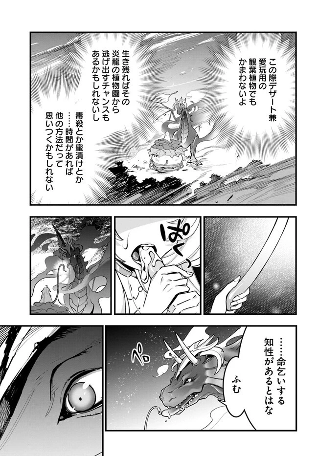 植物モンスター娘日記　～聖女だった私が裏切られた果てにアルラウネに転生してしまったので、これからは光合成をしながら静かに植物ライフを過ごします～ 第14話 - 9