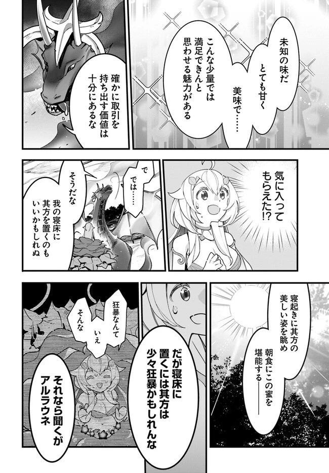 植物モンスター娘日記　～聖女だった私が裏切られた果てにアルラウネに転生してしまったので、これからは光合成をしながら静かに植物ライフを過ごします～ 第14話 - 10
