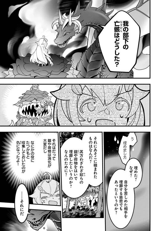 植物モンスター娘日記　～聖女だった私が裏切られた果てにアルラウネに転生してしまったので、これからは光合成をしながら静かに植物ライフを過ごします～ 第14話 - 11