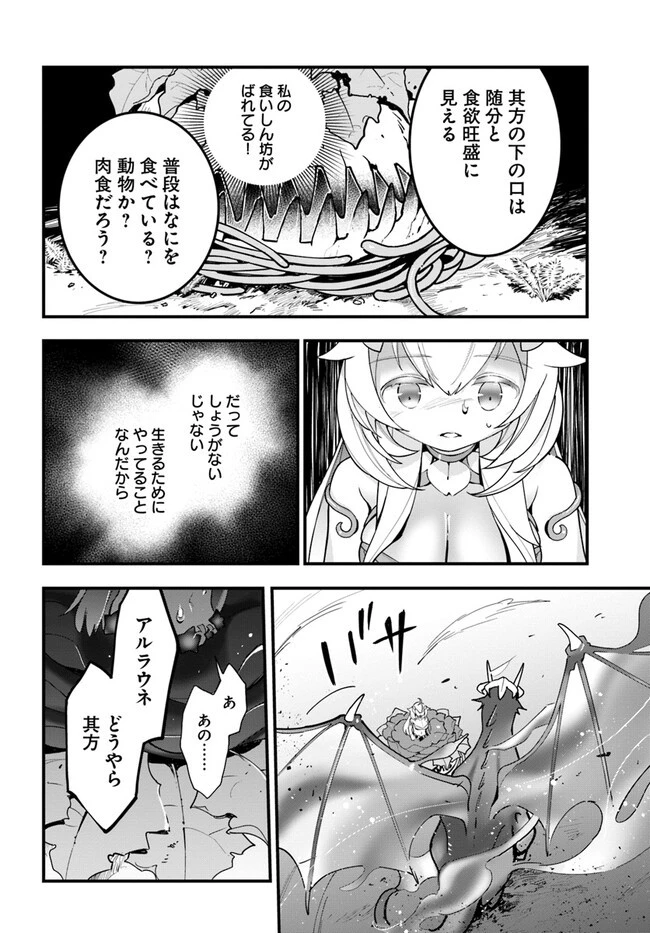 植物モンスター娘日記　～聖女だった私が裏切られた果てにアルラウネに転生してしまったので、これからは光合成をしながら静かに植物ライフを過ごします～ 第14話 - 12