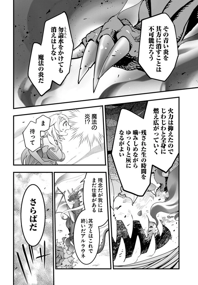 植物モンスター娘日記　～聖女だった私が裏切られた果てにアルラウネに転生してしまったので、これからは光合成をしながら静かに植物ライフを過ごします～ 第14話 - 14