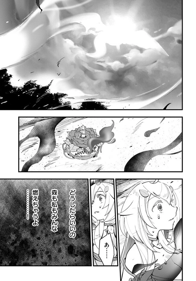植物モンスター娘日記　～聖女だった私が裏切られた果てにアルラウネに転生してしまったので、これからは光合成をしながら静かに植物ライフを過ごします～ 第14話 - 15