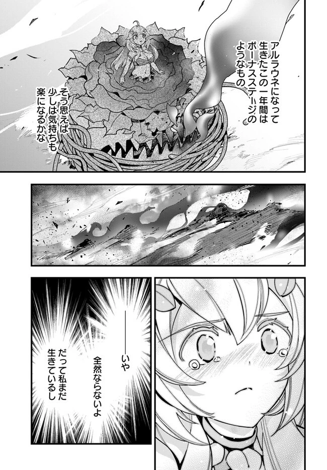 植物モンスター娘日記　～聖女だった私が裏切られた果てにアルラウネに転生してしまったので、これからは光合成をしながら静かに植物ライフを過ごします～ 第14話 - 17