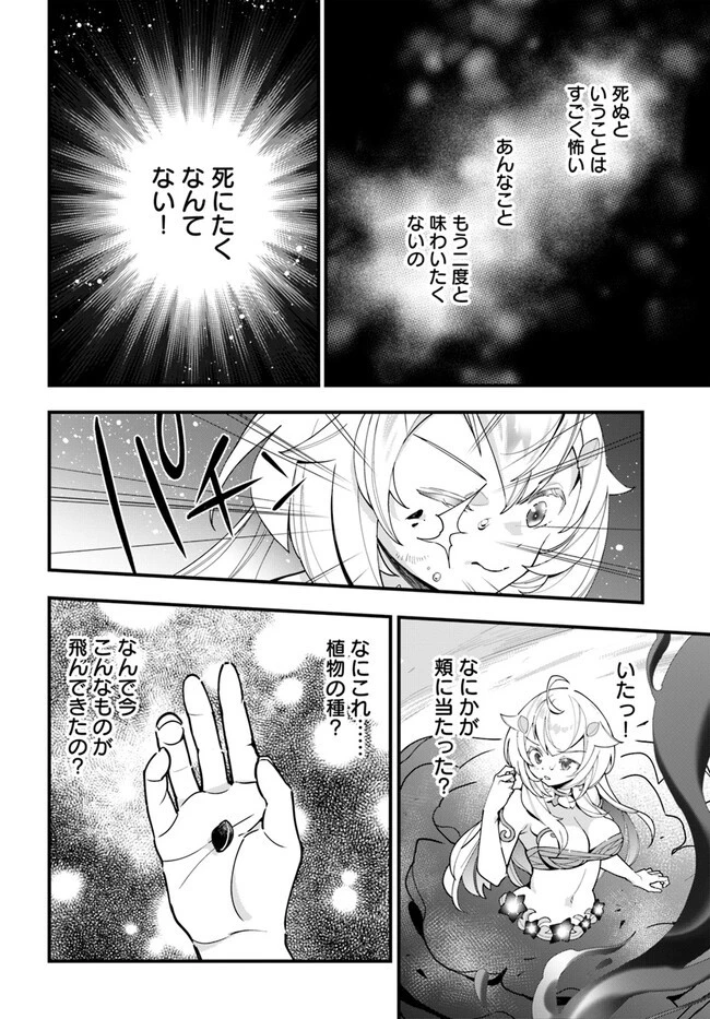 植物モンスター娘日記　～聖女だった私が裏切られた果てにアルラウネに転生してしまったので、これからは光合成をしながら静かに植物ライフを過ごします～ 第14話 - 18