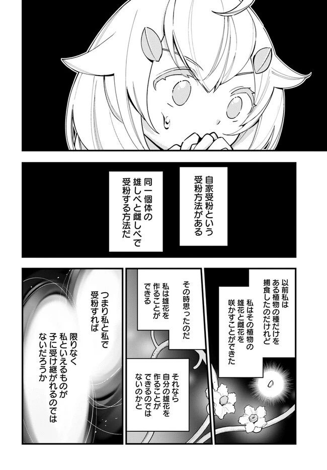 植物モンスター娘日記　～聖女だった私が裏切られた果てにアルラウネに転生してしまったので、これからは光合成をしながら静かに植物ライフを過ごします～ 第14話 - 20