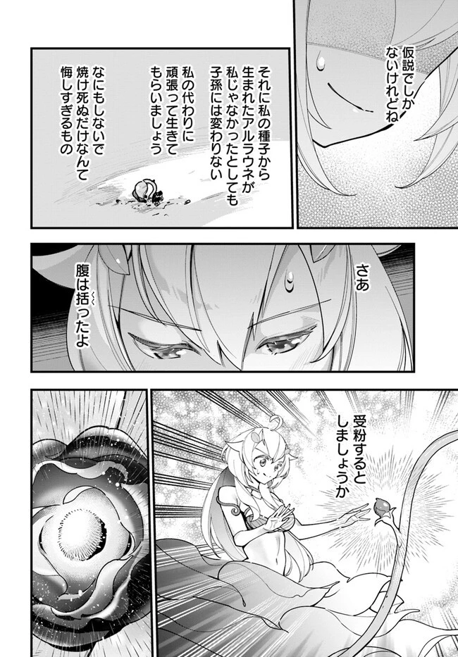 植物モンスター娘日記　～聖女だった私が裏切られた果てにアルラウネに転生してしまったので、これからは光合成をしながら静かに植物ライフを過ごします～ 第14話 - 21