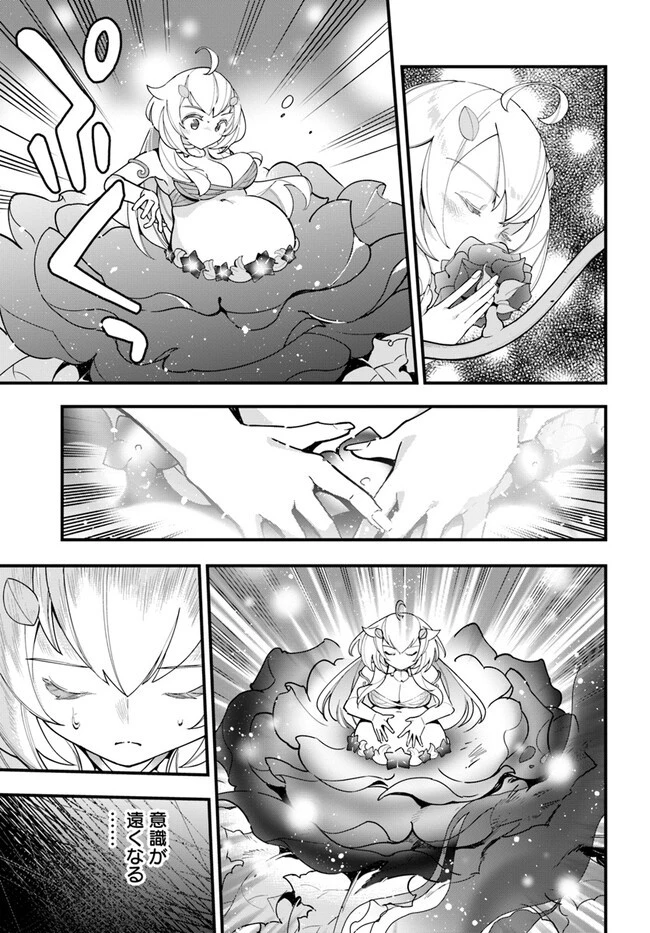 植物モンスター娘日記　～聖女だった私が裏切られた果てにアルラウネに転生してしまったので、これからは光合成をしながら静かに植物ライフを過ごします～ 第14話 - 22
