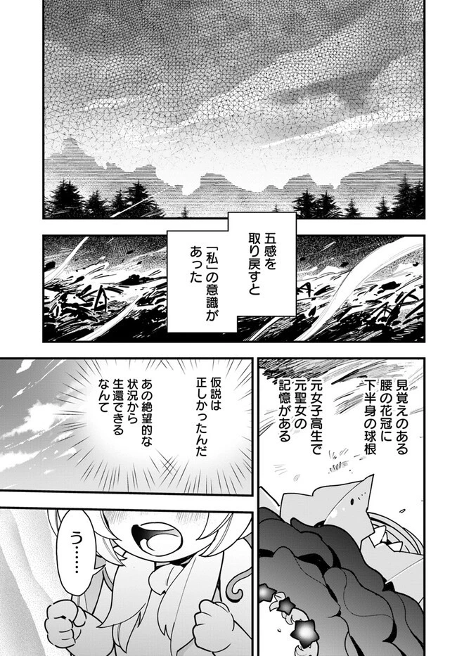 植物モンスター娘日記　～聖女だった私が裏切られた果てにアルラウネに転生してしまったので、これからは光合成をしながら静かに植物ライフを過ごします～ 第14話 - 26