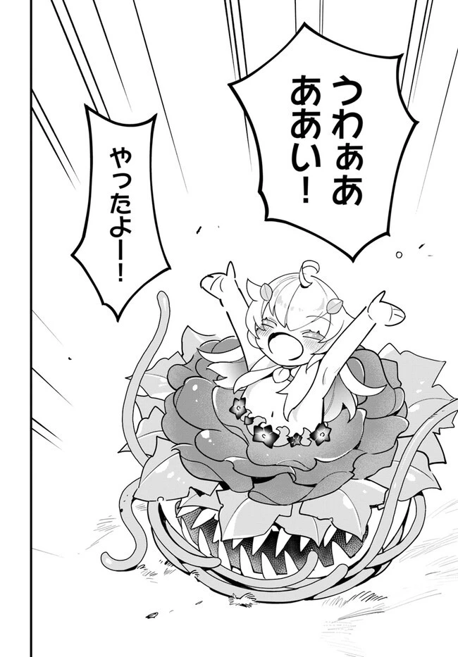 植物モンスター娘日記　～聖女だった私が裏切られた果てにアルラウネに転生してしまったので、これからは光合成をしながら静かに植物ライフを過ごします～ 第14話 - 27