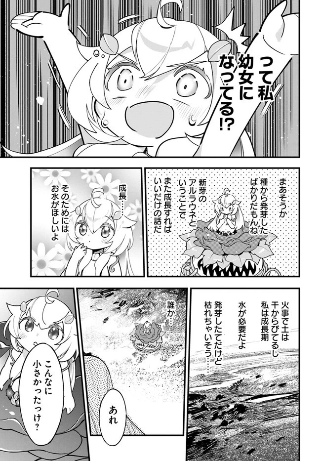 植物モンスター娘日記　～聖女だった私が裏切られた果てにアルラウネに転生してしまったので、これからは光合成をしながら静かに植物ライフを過ごします～ 第14話 - 28