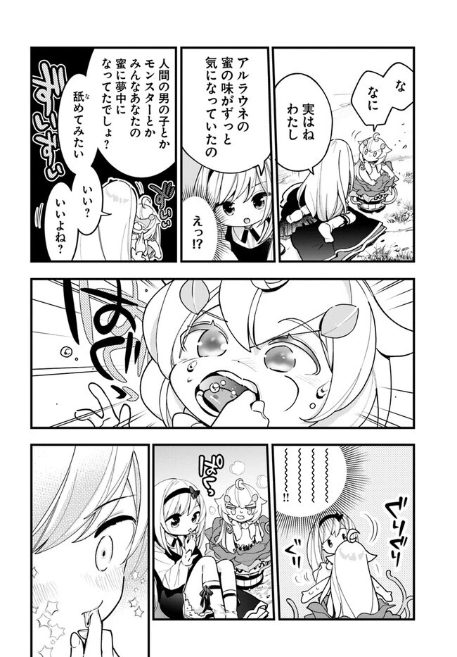 植物モンスター娘日記　～聖女だった私が裏切られた果てにアルラウネに転生してしまったので、これからは光合成をしながら静かに植物ライフを過ごします～ 第16話 - 6