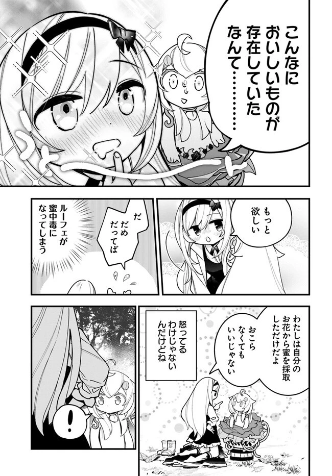 植物モンスター娘日記　～聖女だった私が裏切られた果てにアルラウネに転生してしまったので、これからは光合成をしながら静かに植物ライフを過ごします～ 第16話 - 7