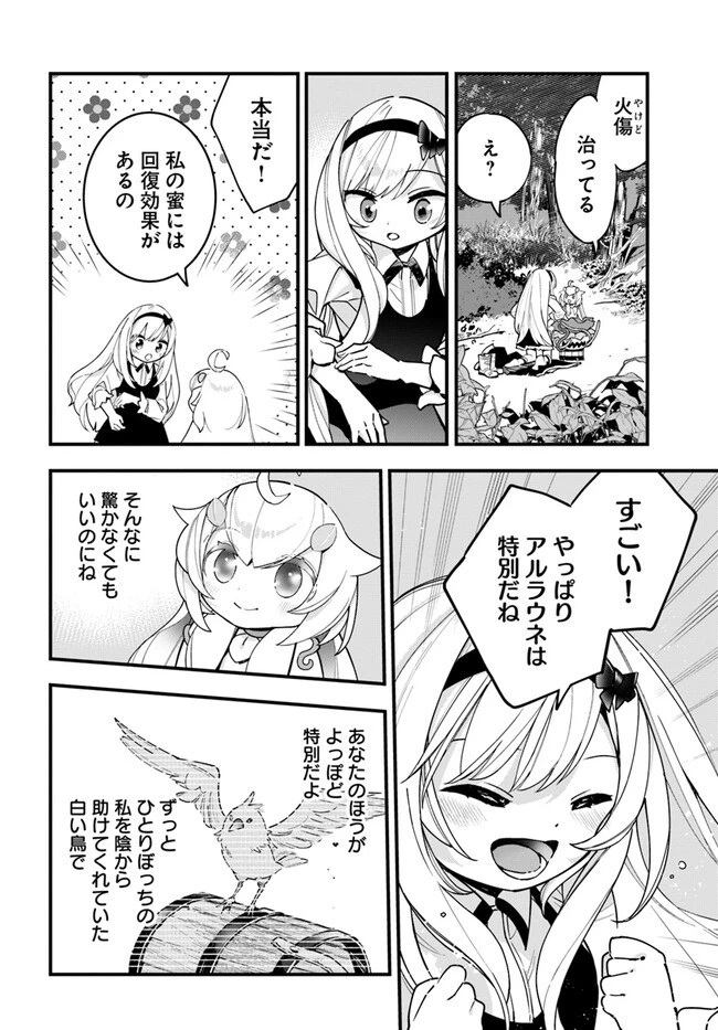 植物モンスター娘日記　～聖女だった私が裏切られた果てにアルラウネに転生してしまったので、これからは光合成をしながら静かに植物ライフを過ごします～ 第16話 - 8