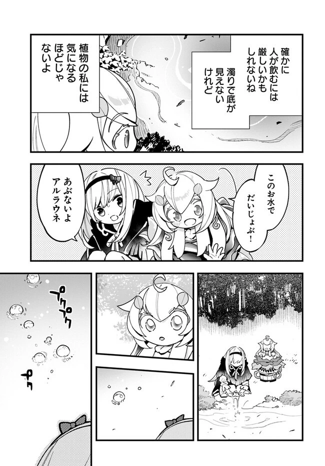 植物モンスター娘日記　～聖女だった私が裏切られた果てにアルラウネに転生してしまったので、これからは光合成をしながら静かに植物ライフを過ごします～ 第16話 - 11