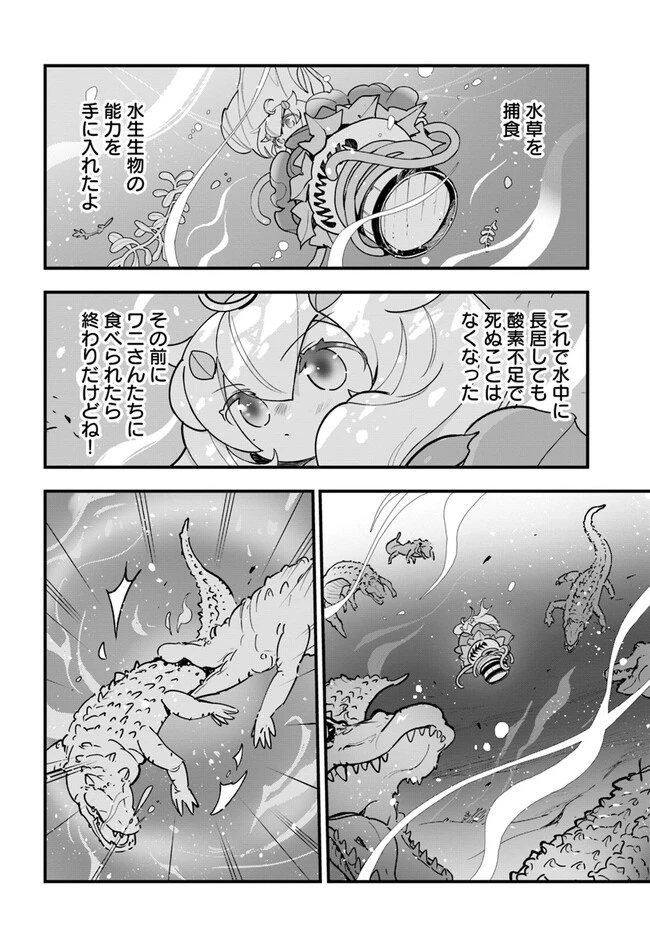 植物モンスター娘日記　～聖女だった私が裏切られた果てにアルラウネに転生してしまったので、これからは光合成をしながら静かに植物ライフを過ごします～ 第16話 - 18