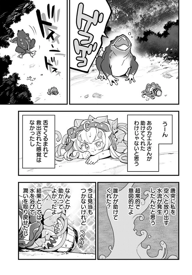 植物モンスター娘日記　～聖女だった私が裏切られた果てにアルラウネに転生してしまったので、これからは光合成をしながら静かに植物ライフを過ごします～ 第16話 - 23