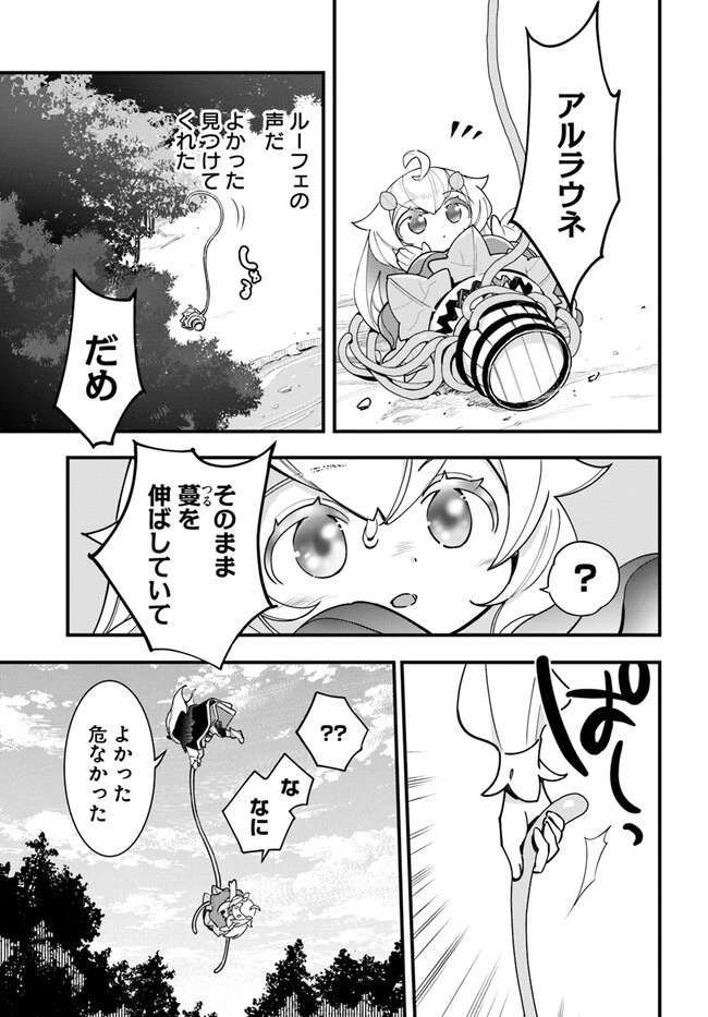 植物モンスター娘日記　～聖女だった私が裏切られた果てにアルラウネに転生してしまったので、これからは光合成をしながら静かに植物ライフを過ごします～ 第16話 - 25