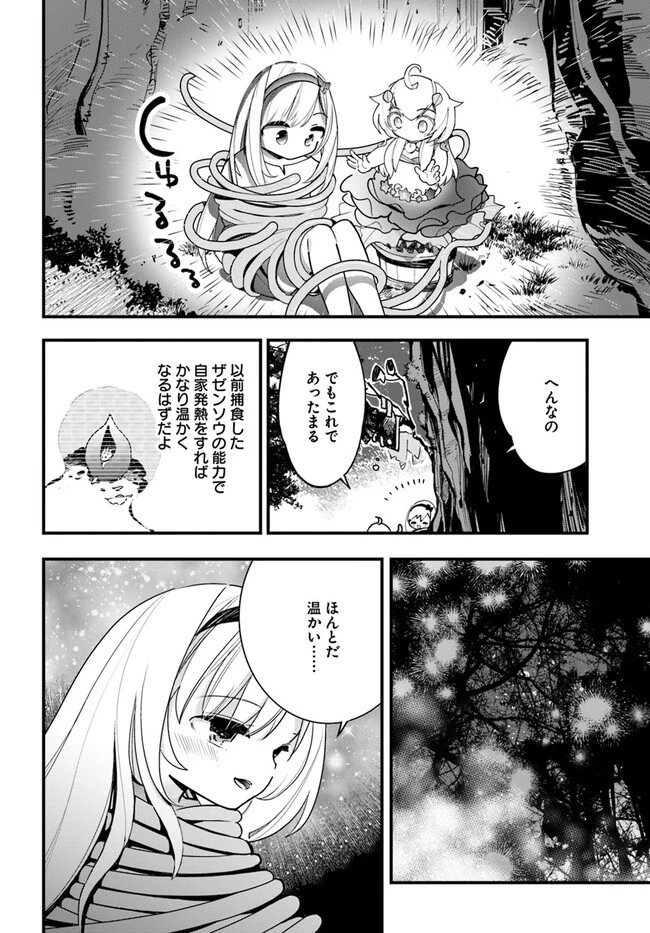 植物モンスター娘日記　～聖女だった私が裏切られた果てにアルラウネに転生してしまったので、これからは光合成をしながら静かに植物ライフを過ごします～ 第16話 - 28