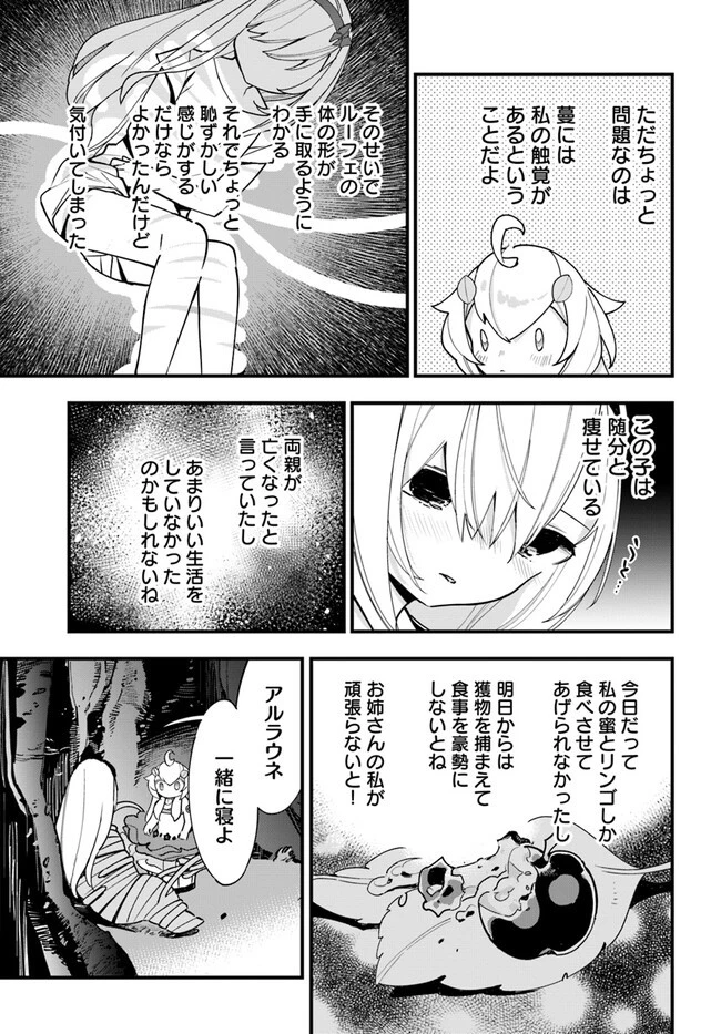 植物モンスター娘日記　～聖女だった私が裏切られた果てにアルラウネに転生してしまったので、これからは光合成をしながら静かに植物ライフを過ごします～ 第16話 - 29