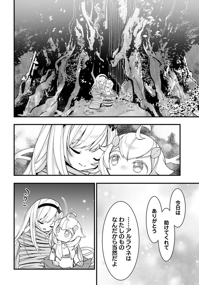 植物モンスター娘日記　～聖女だった私が裏切られた果てにアルラウネに転生してしまったので、これからは光合成をしながら静かに植物ライフを過ごします～ 第16話 - 30