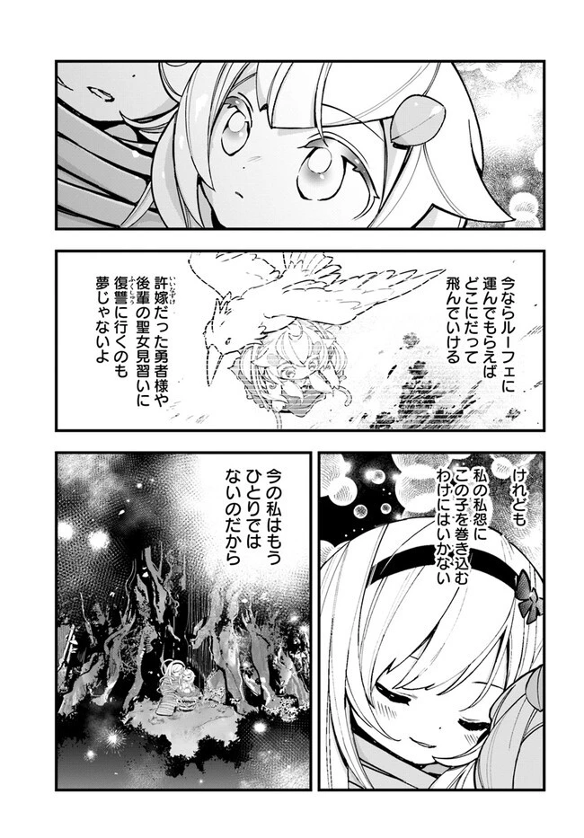 植物モンスター娘日記　～聖女だった私が裏切られた果てにアルラウネに転生してしまったので、これからは光合成をしながら静かに植物ライフを過ごします～ 第16話 - 31
