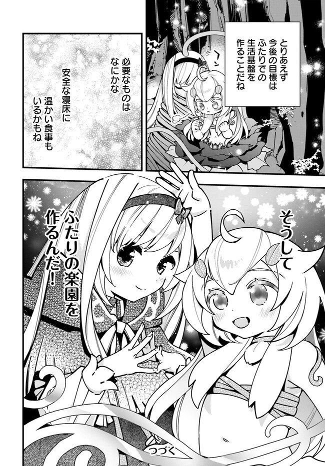 植物モンスター娘日記　～聖女だった私が裏切られた果てにアルラウネに転生してしまったので、これからは光合成をしながら静かに植物ライフを過ごします～ 第16話 - 32