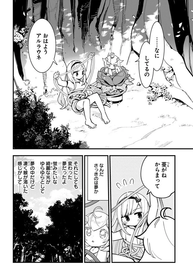 植物モンスター娘日記　～聖女だった私が裏切られた果てにアルラウネに転生してしまったので、これからは光合成をしながら静かに植物ライフを過ごします～ 第17話 - 2